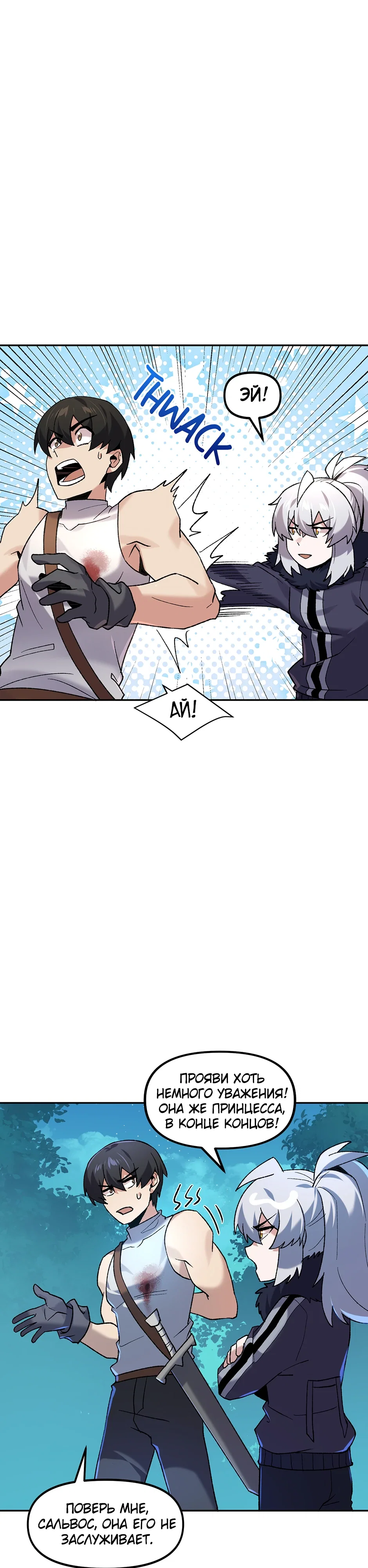 Манга Сальвос: Эволюция Монстра - Глава 80 Страница 10