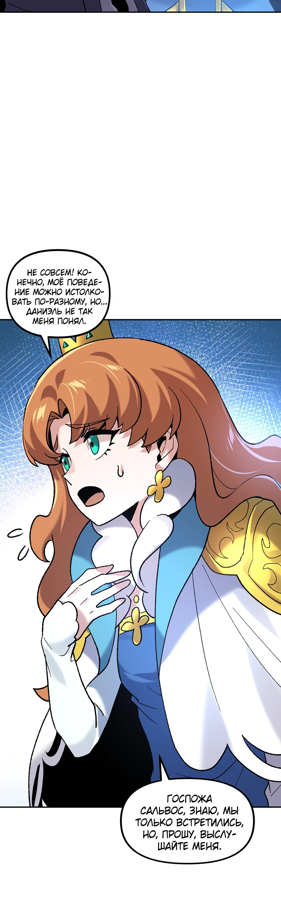 Манга Сальвос: Эволюция Монстра - Глава 80 Страница 12