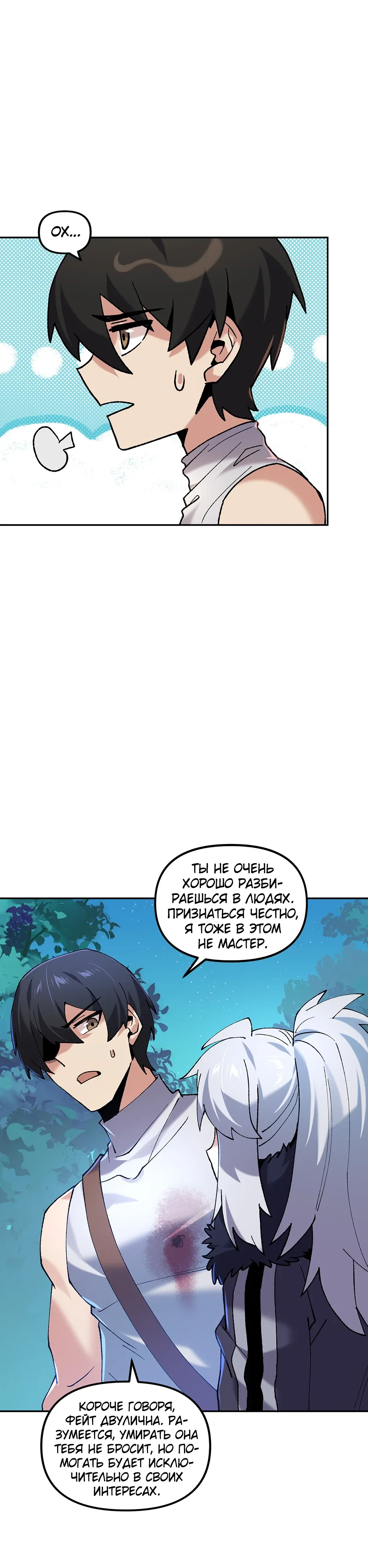 Манга Сальвос: Эволюция Монстра - Глава 80 Страница 14