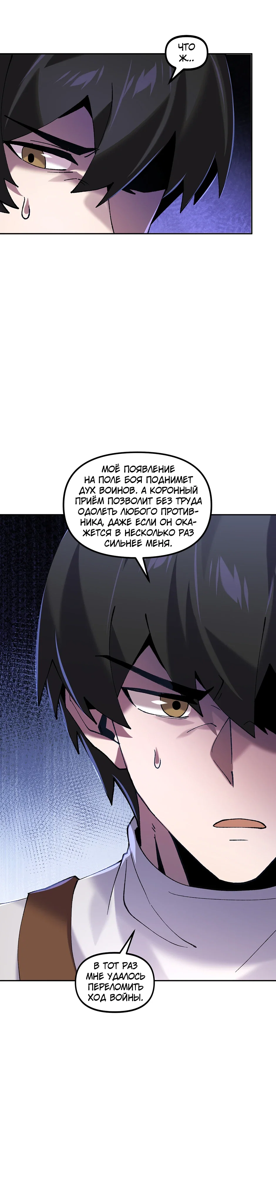 Манга Сальвос: Эволюция Монстра - Глава 80 Страница 39