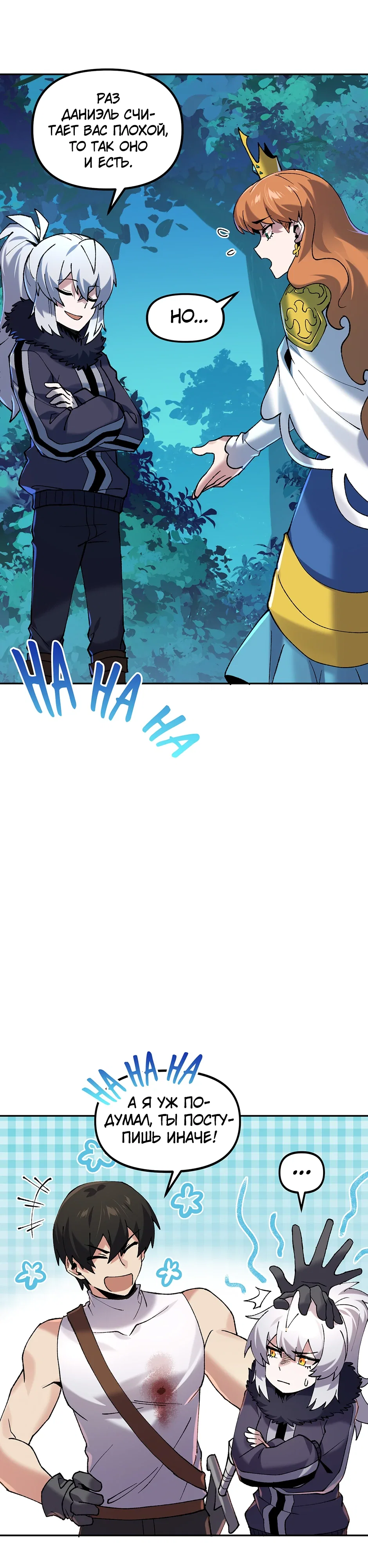 Манга Сальвос: Эволюция Монстра - Глава 80 Страница 19