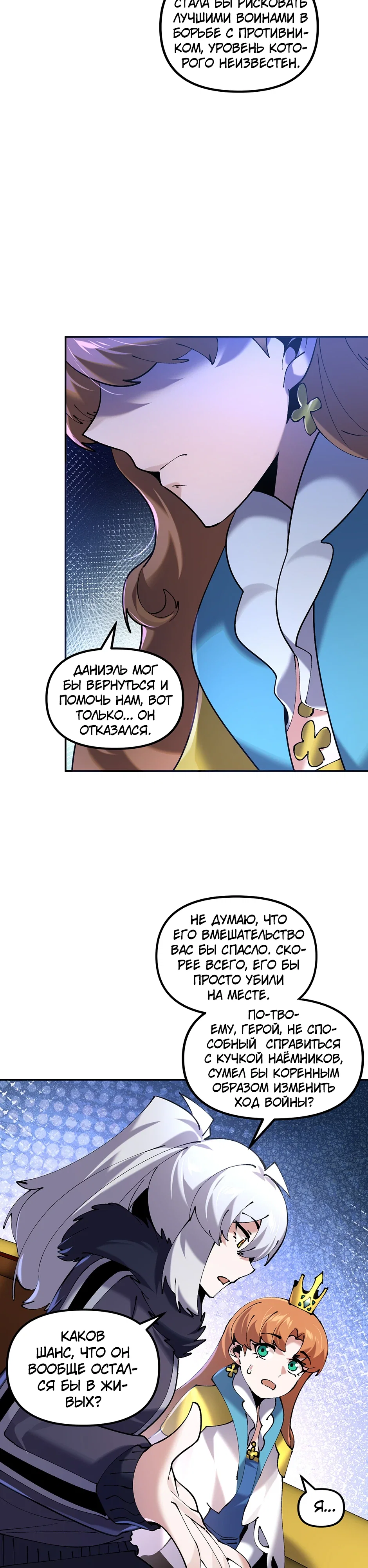 Манга Сальвос: Эволюция Монстра - Глава 81 Страница 10