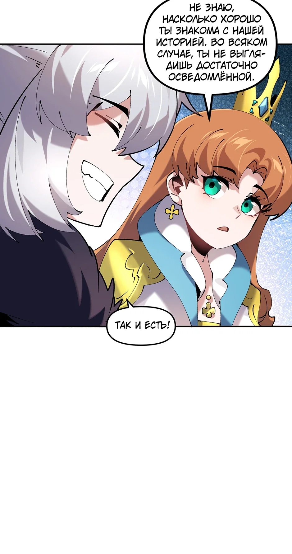 Манга Сальвос: Эволюция Монстра - Глава 81 Страница 4