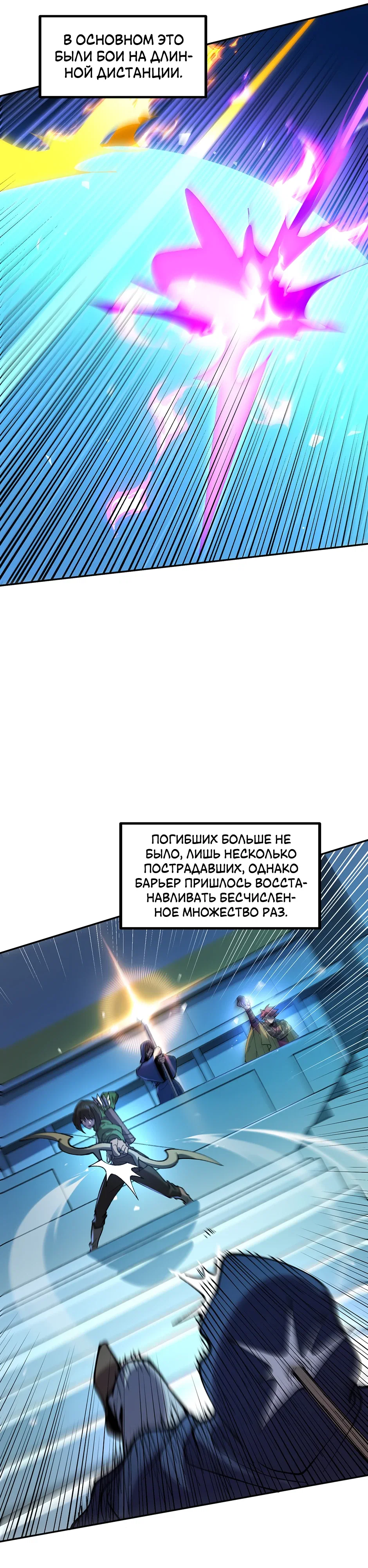 Манга Сальвос: Эволюция Монстра - Глава 81 Страница 37