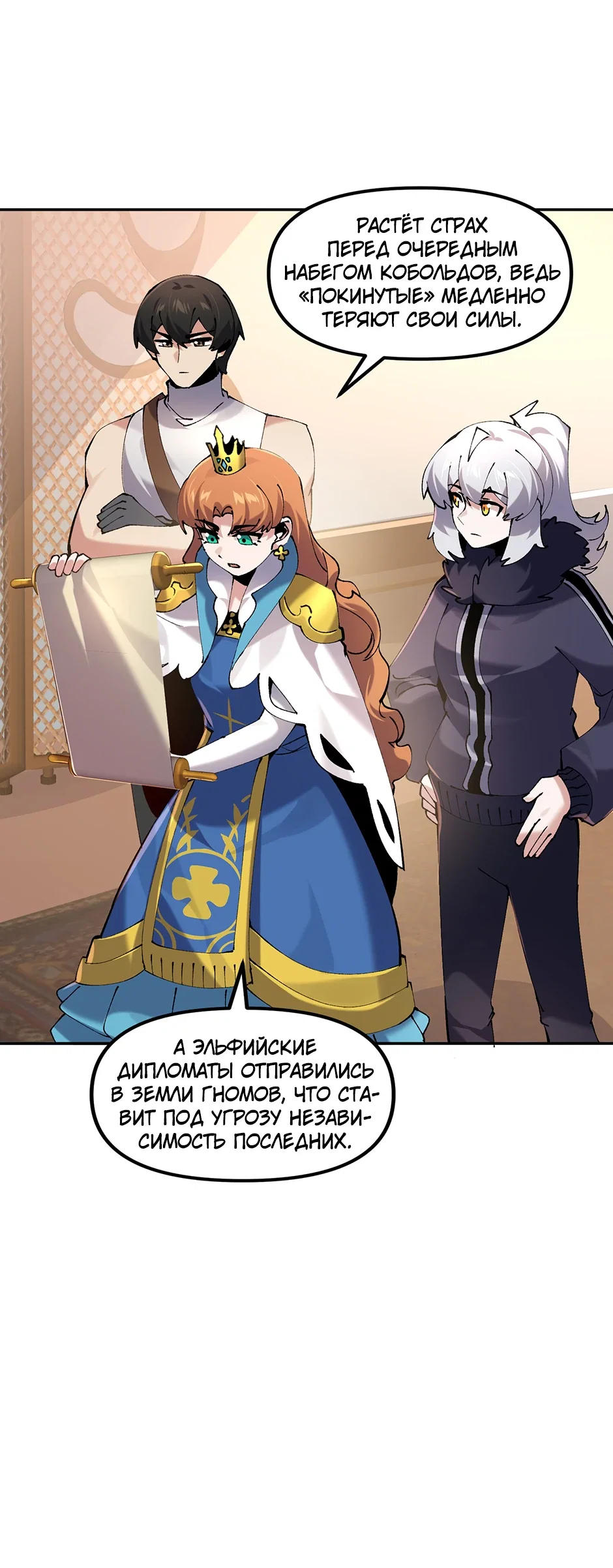 Манга Сальвос: Эволюция Монстра - Глава 81 Страница 24