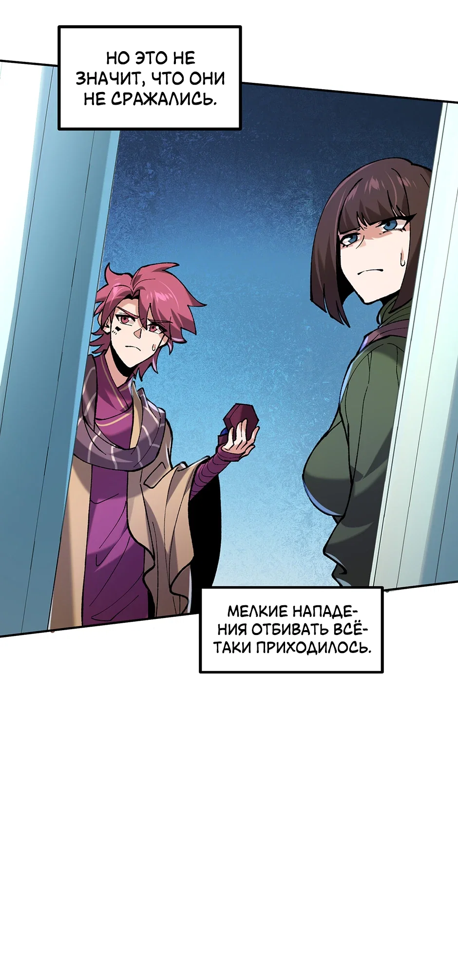 Манга Сальвос: Эволюция Монстра - Глава 81 Страница 36