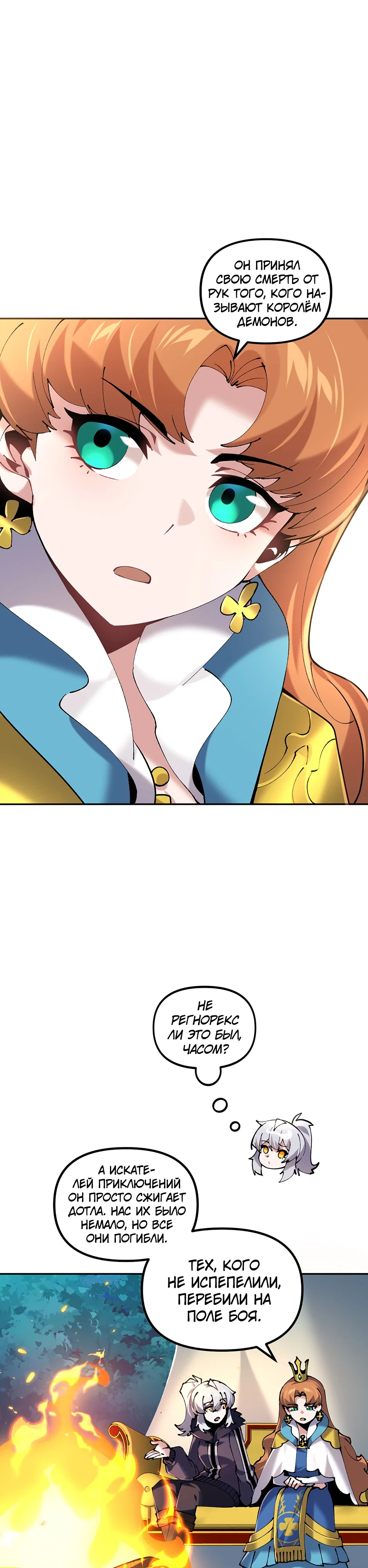 Манга Сальвос: Эволюция Монстра - Глава 81 Страница 7