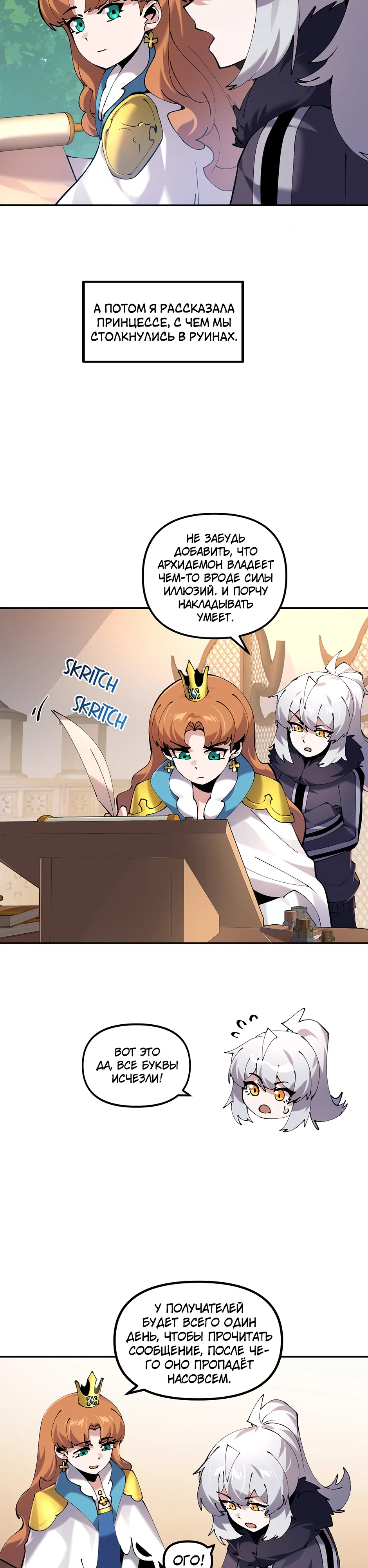 Манга Сальвос: Эволюция Монстра - Глава 81 Страница 22