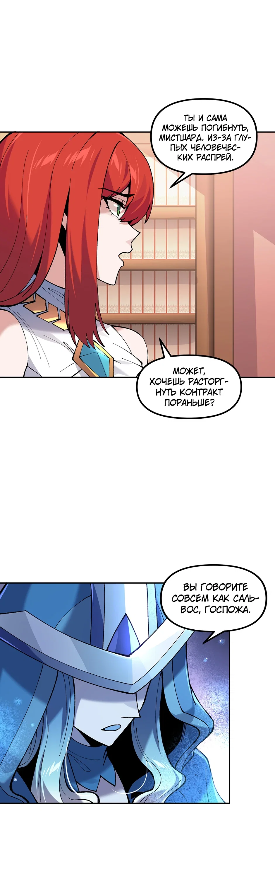 Манга Сальвос: Эволюция Монстра - Глава 81 Страница 32