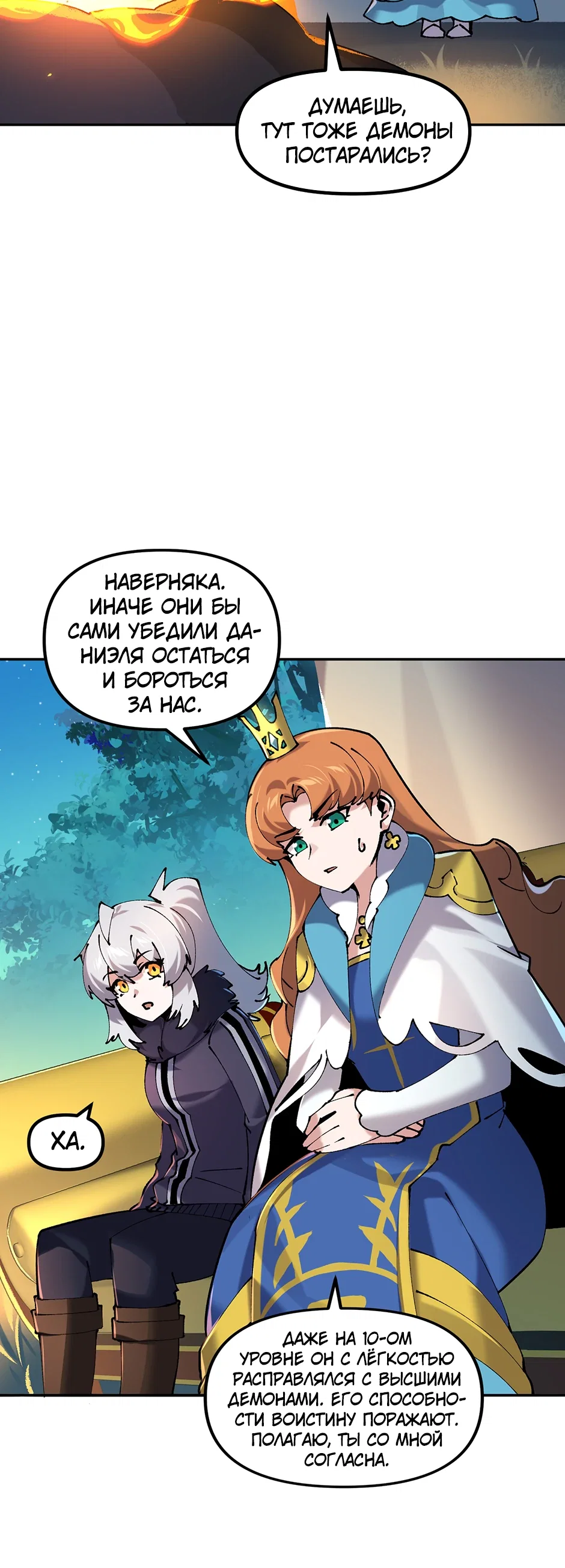 Манга Сальвос: Эволюция Монстра - Глава 81 Страница 8