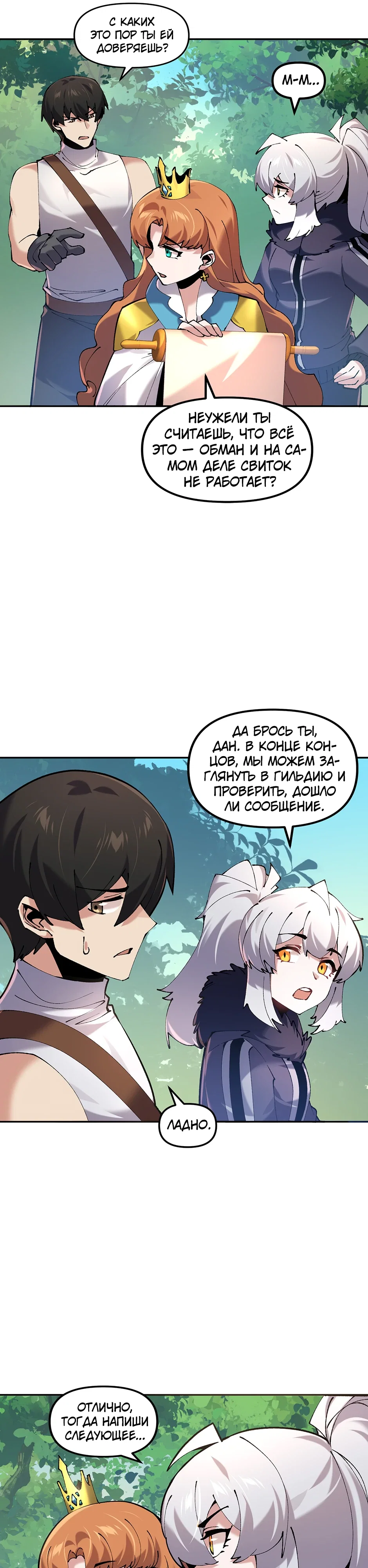 Манга Сальвос: Эволюция Монстра - Глава 81 Страница 21