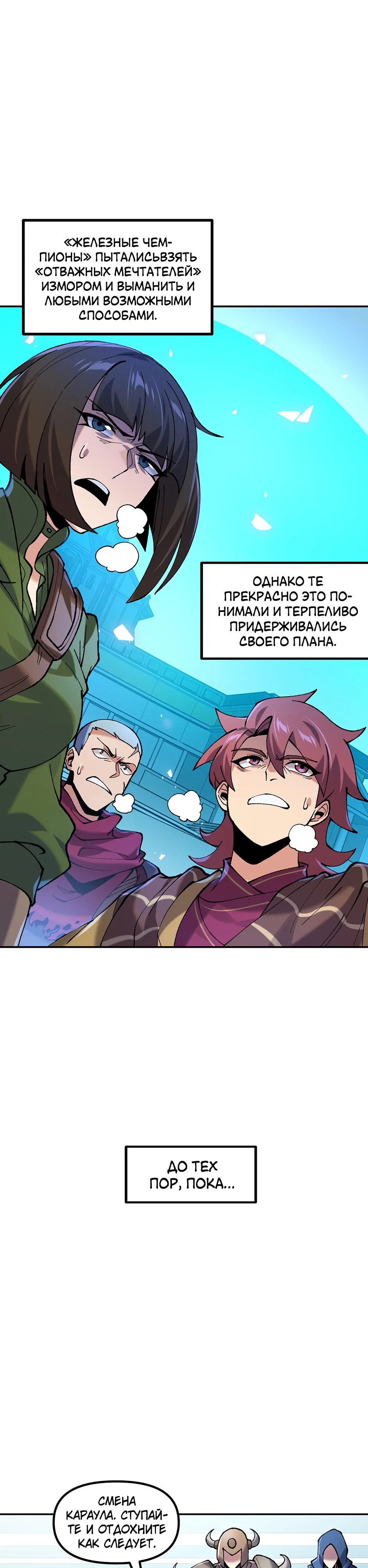 Манга Сальвос: Эволюция Монстра - Глава 81 Страница 38