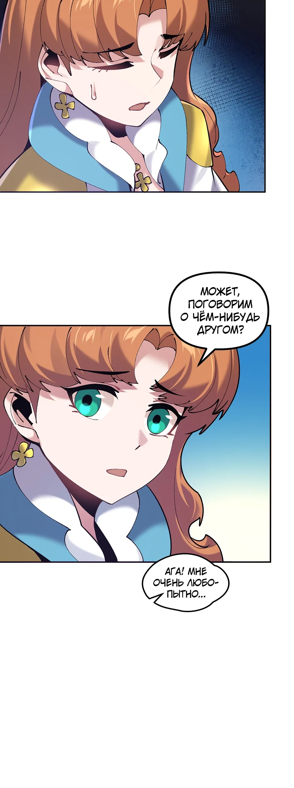 Манга Сальвос: Эволюция Монстра - Глава 81 Страница 12