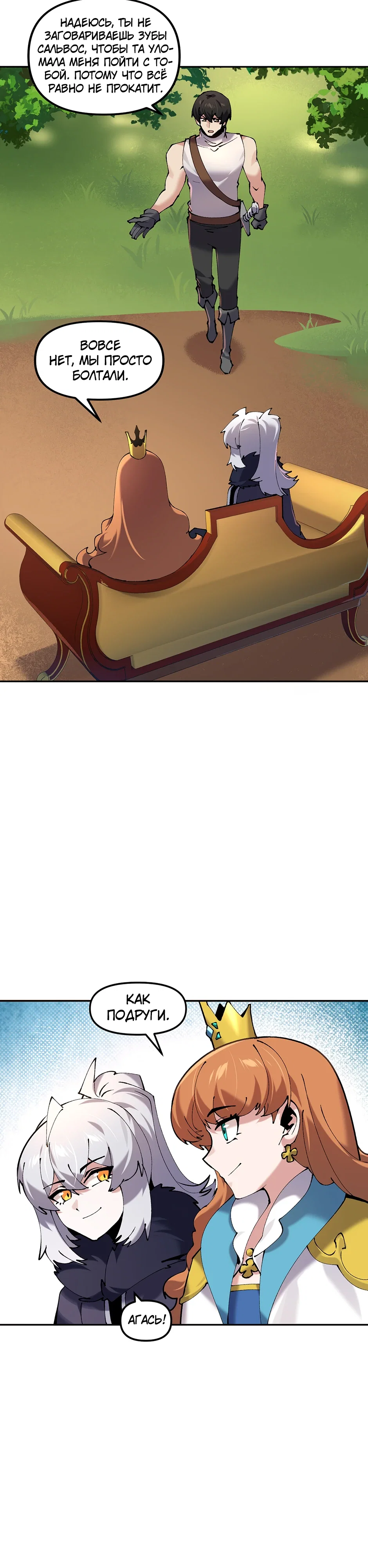 Манга Сальвос: Эволюция Монстра - Глава 81 Страница 15