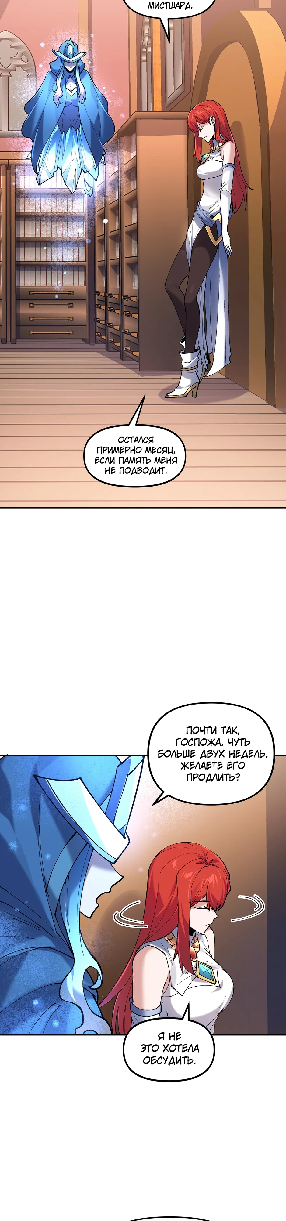 Манга Сальвос: Эволюция Монстра - Глава 81 Страница 30