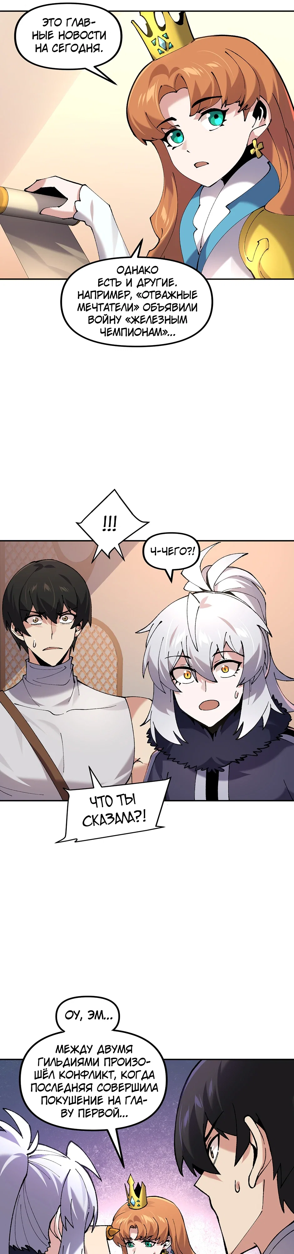 Манга Сальвос: Эволюция Монстра - Глава 81 Страница 25