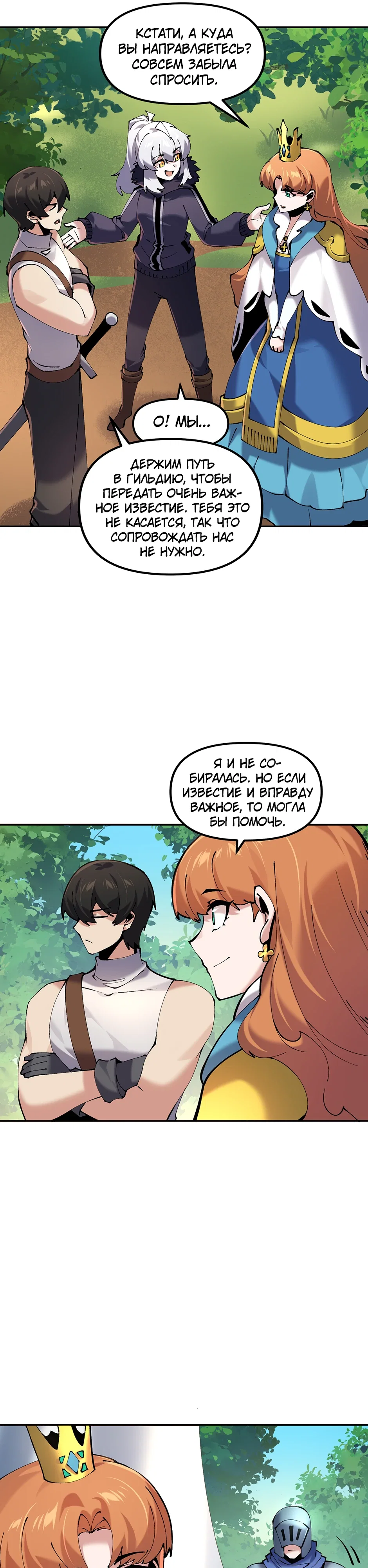 Манга Сальвос: Эволюция Монстра - Глава 81 Страница 17