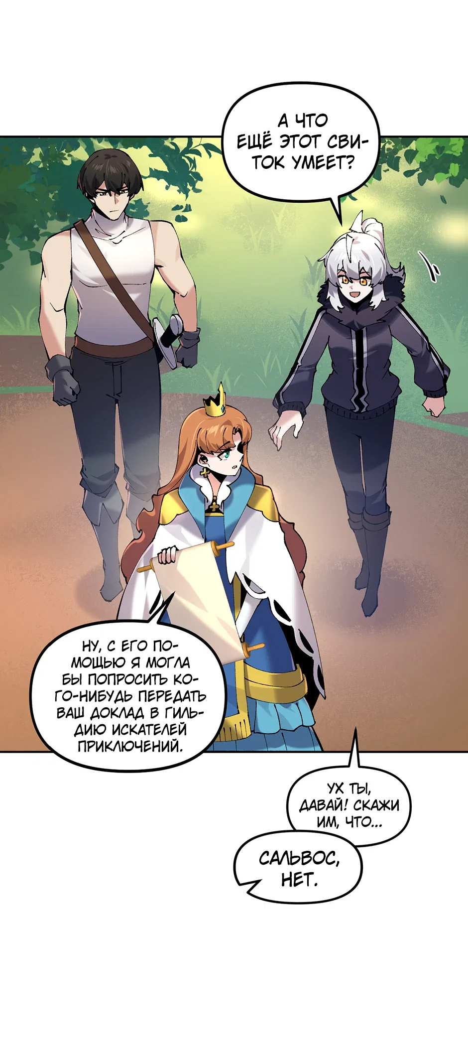 Манга Сальвос: Эволюция Монстра - Глава 81 Страница 20