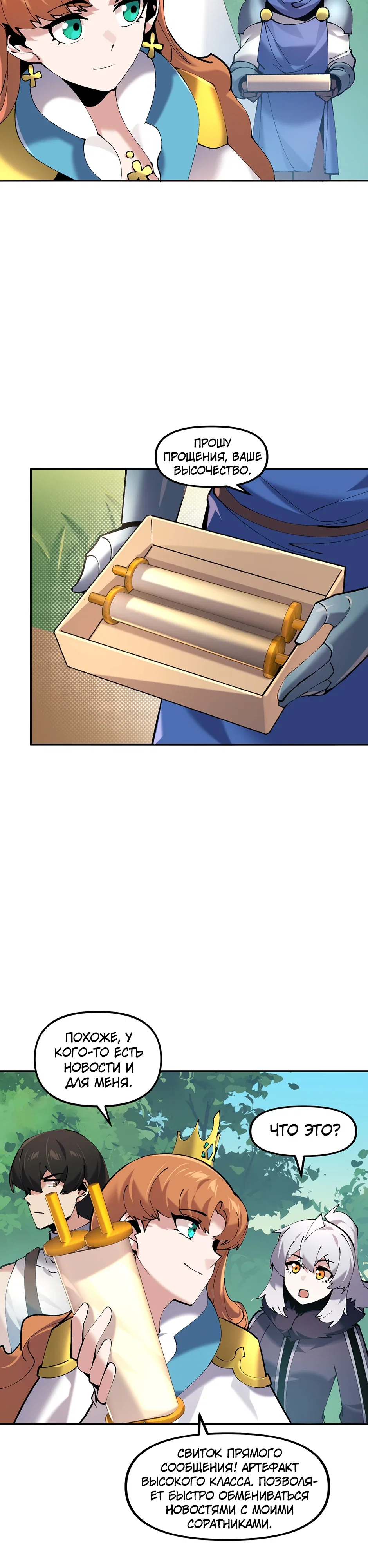 Манга Сальвос: Эволюция Монстра - Глава 81 Страница 18