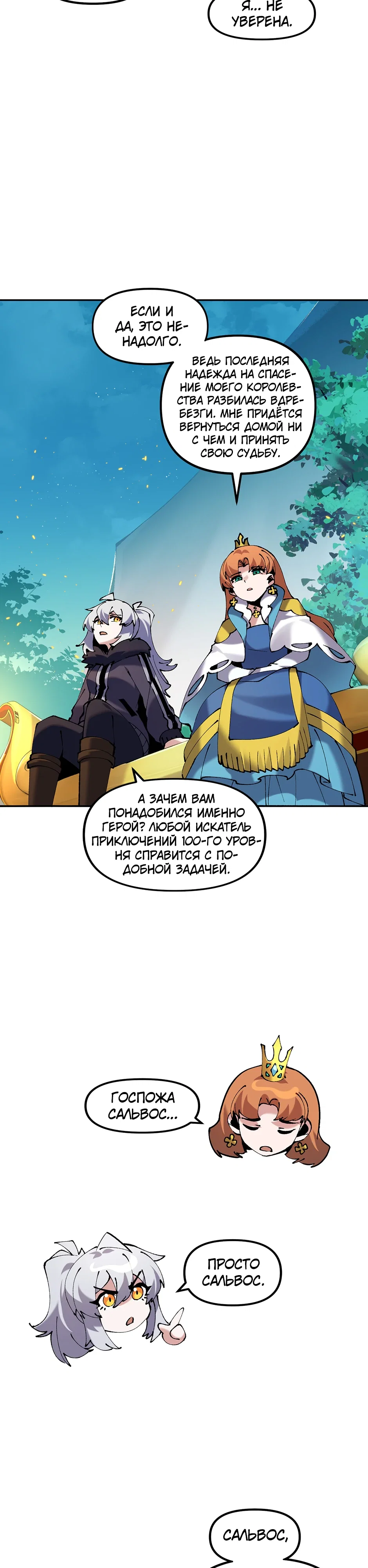 Манга Сальвос: Эволюция Монстра - Глава 81 Страница 3