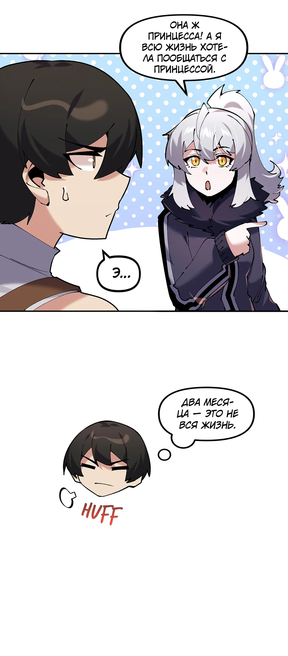 Манга Сальвос: Эволюция Монстра - Глава 81 Страница 16