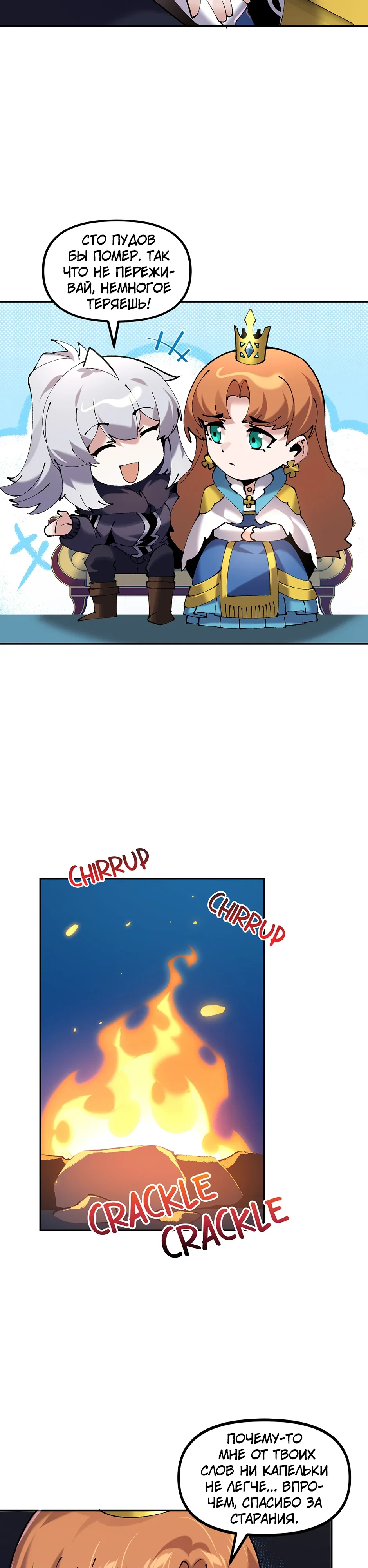 Манга Сальвос: Эволюция Монстра - Глава 81 Страница 11