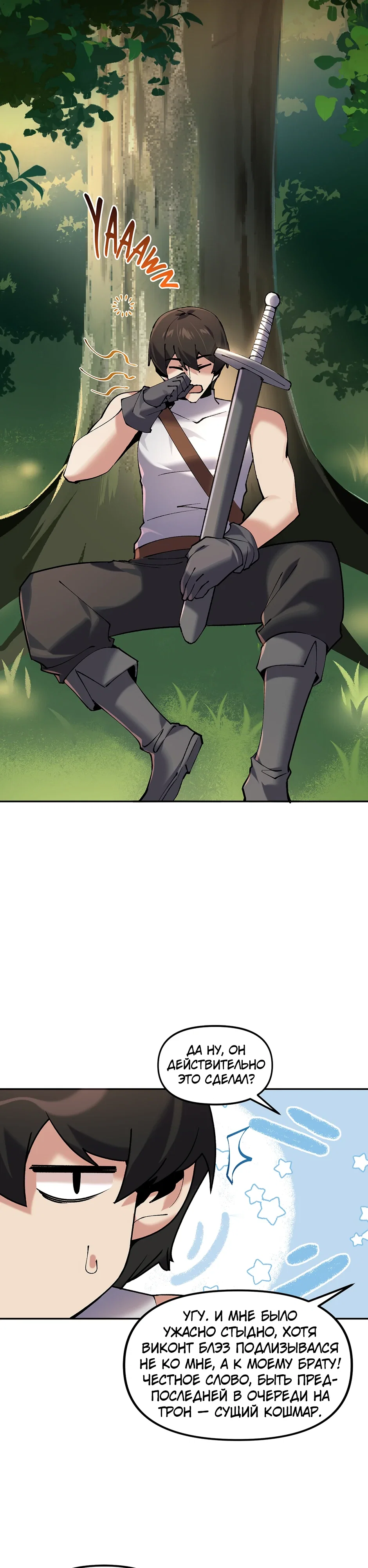 Манга Сальвос: Эволюция Монстра - Глава 81 Страница 14