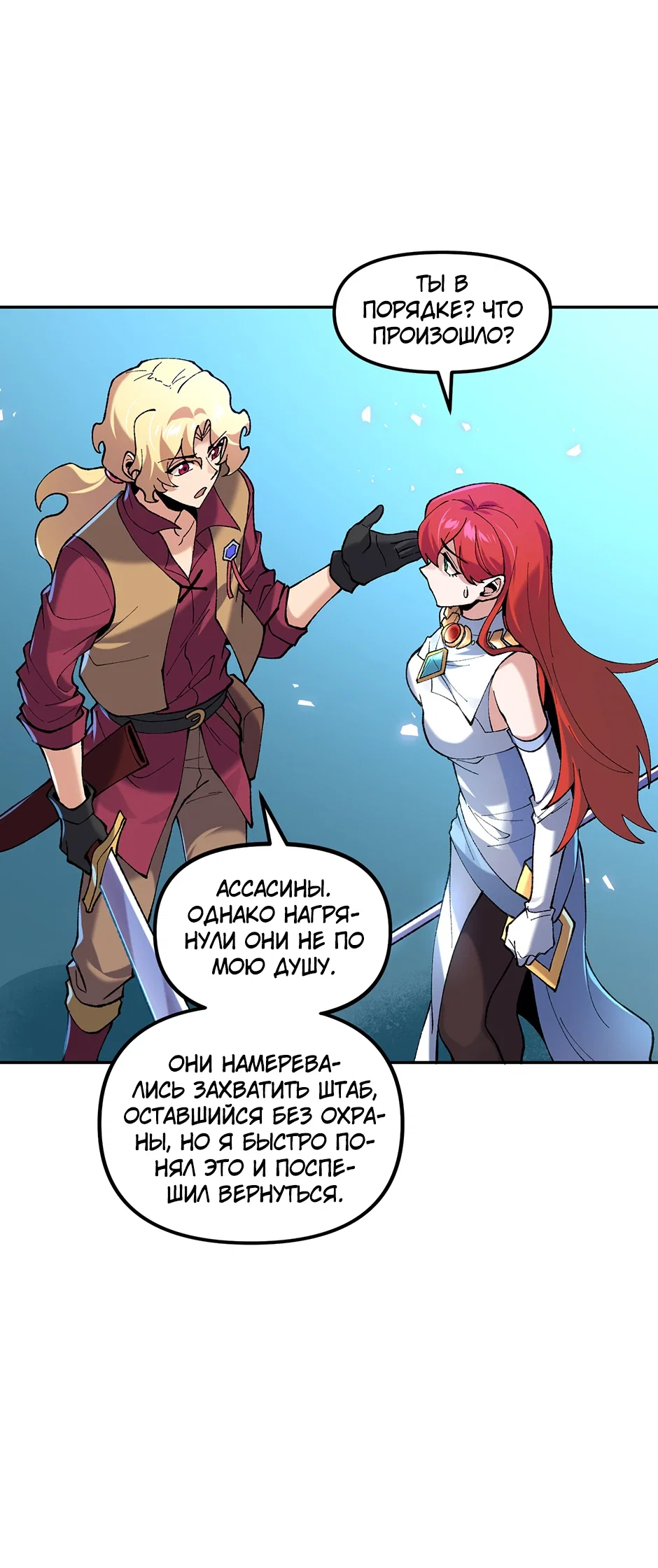 Манга Сальвос: Эволюция Монстра - Глава 81 Страница 28