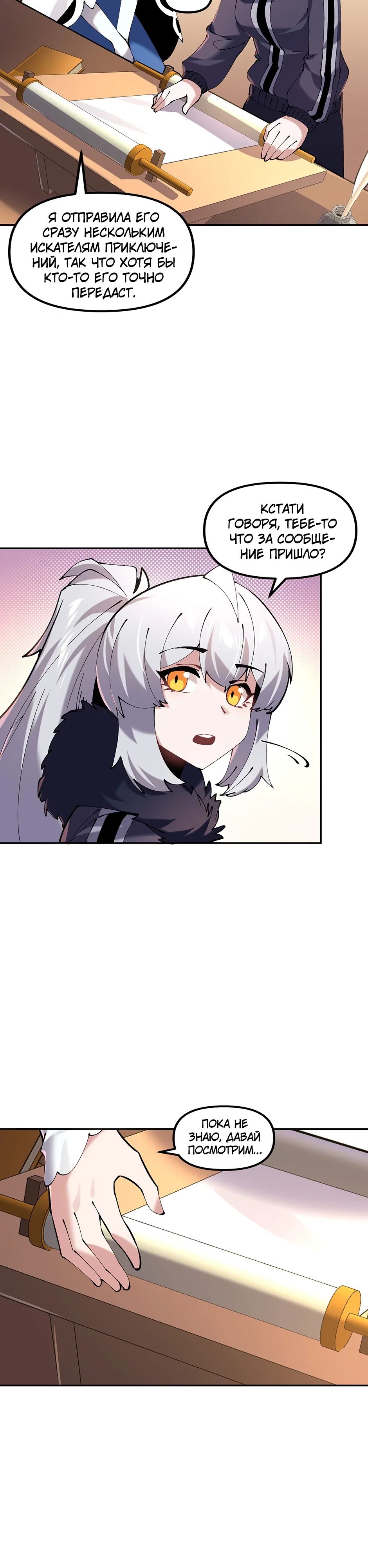 Манга Сальвос: Эволюция Монстра - Глава 81 Страница 23