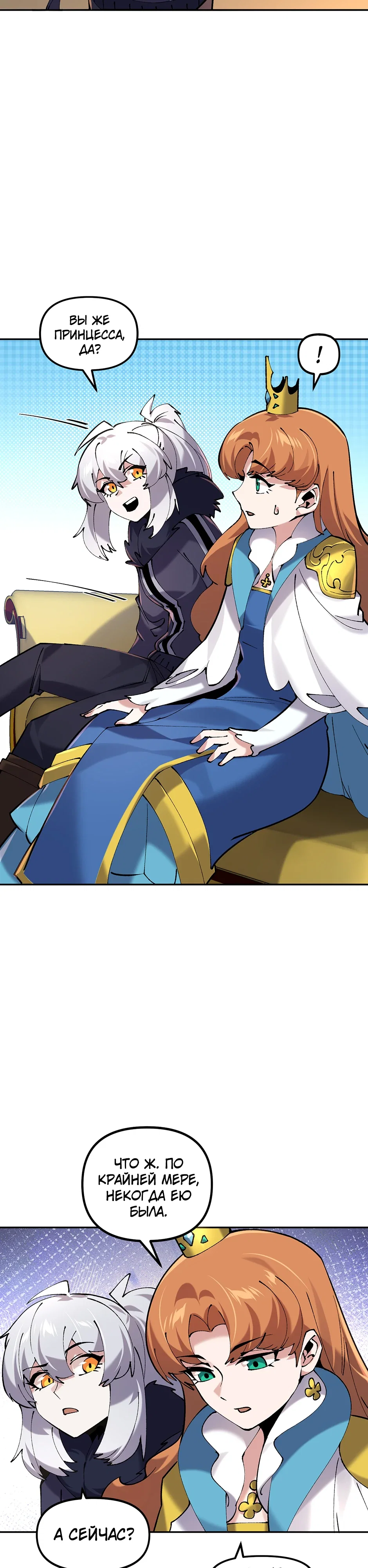 Манга Сальвос: Эволюция Монстра - Глава 81 Страница 2