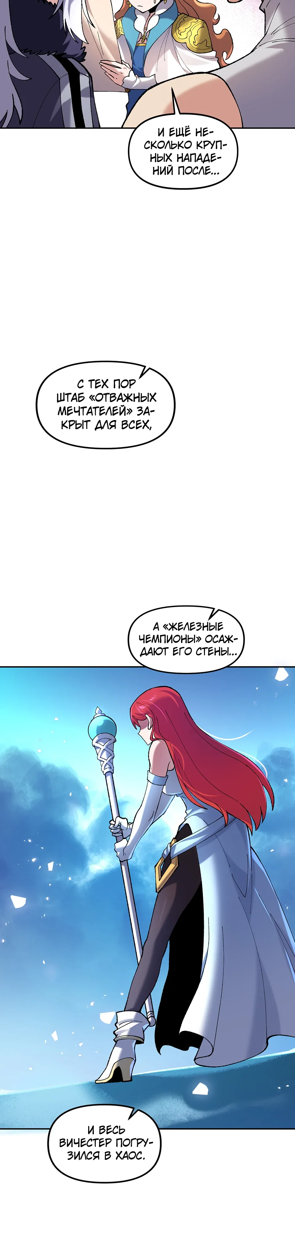 Манга Сальвос: Эволюция Монстра - Глава 81 Страница 26