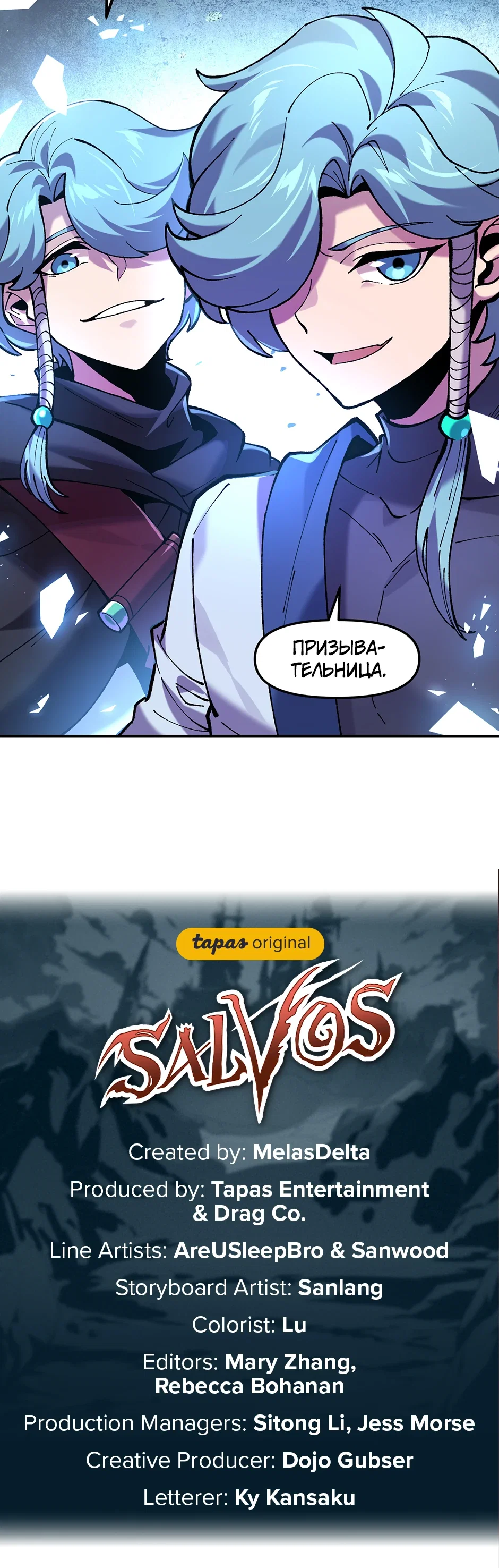 Манга Сальвос: Эволюция Монстра - Глава 81 Страница 42