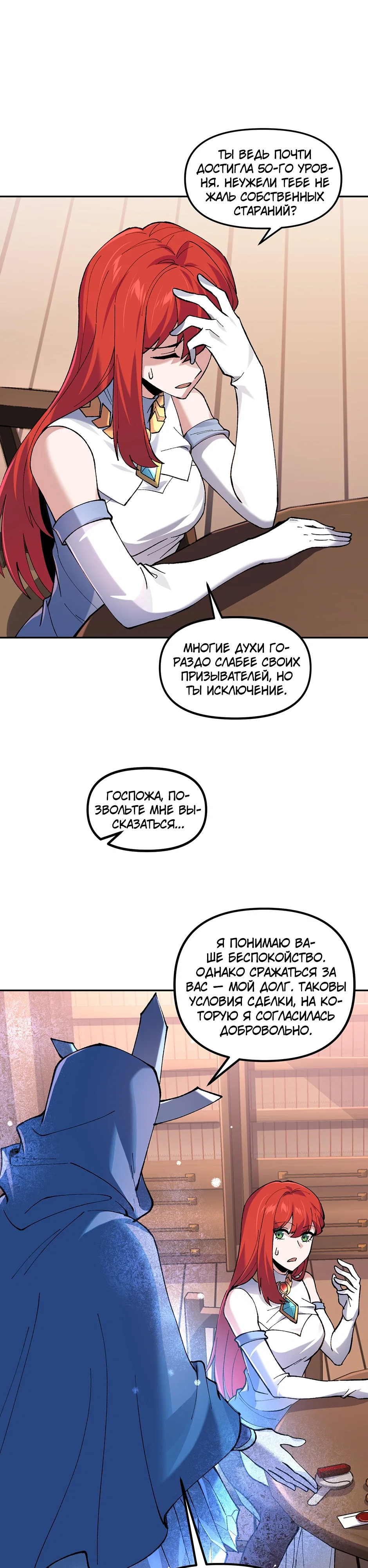 Манга Сальвос: Эволюция Монстра - Глава 81 Страница 33