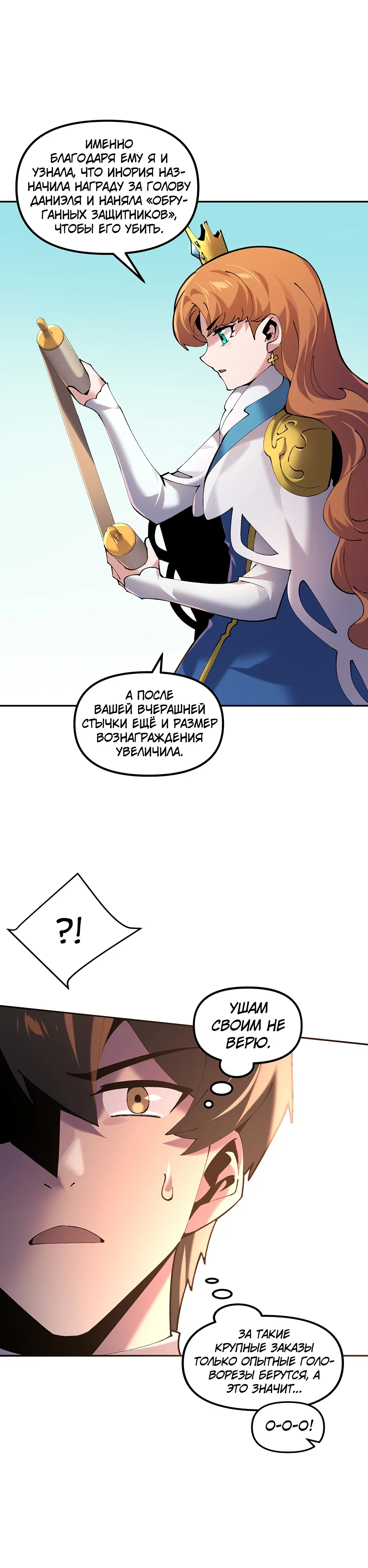 Манга Сальвос: Эволюция Монстра - Глава 81 Страница 19