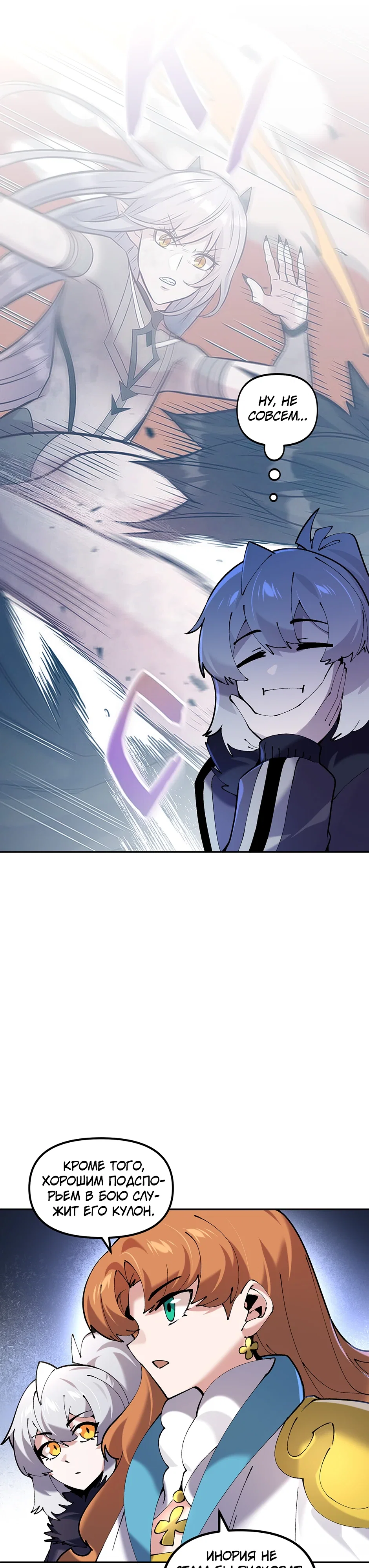 Манга Сальвос: Эволюция Монстра - Глава 81 Страница 9