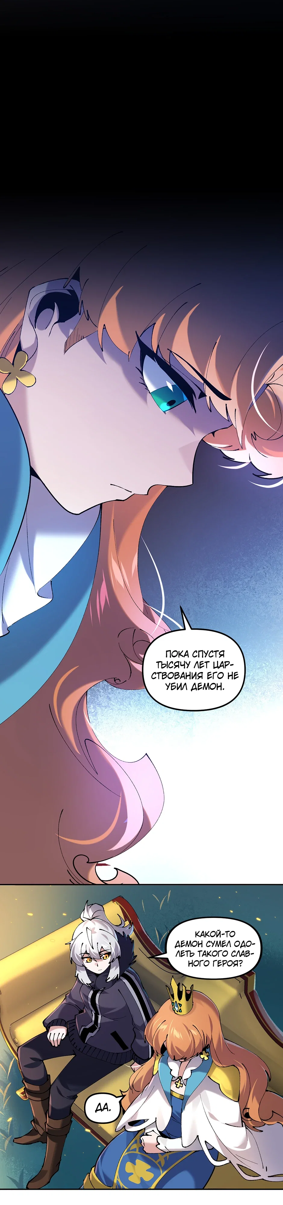 Манга Сальвос: Эволюция Монстра - Глава 81 Страница 6