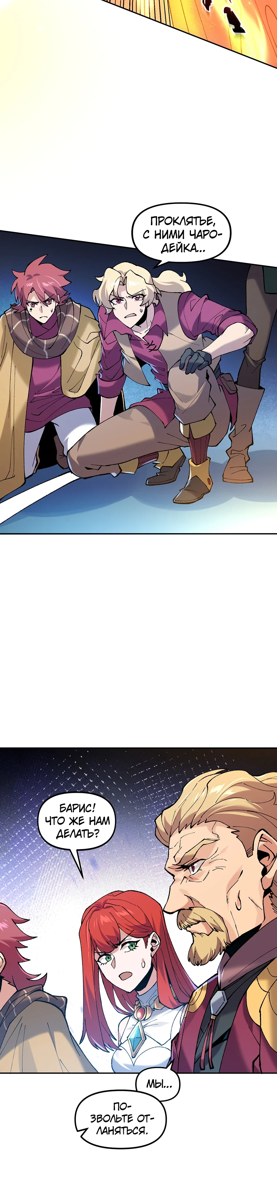 Манга Сальвос: Эволюция Монстра - Глава 82 Страница 25