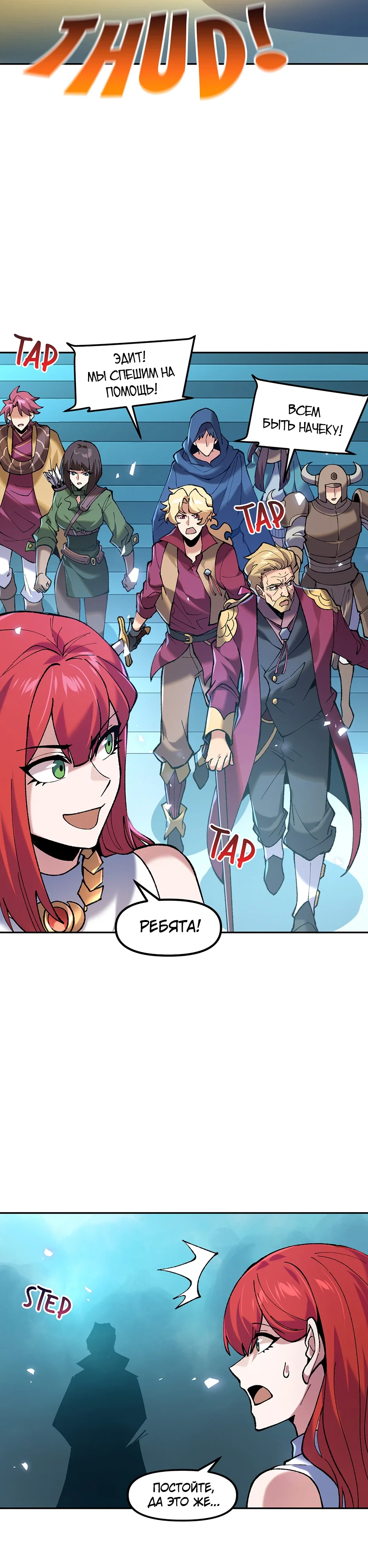 Манга Сальвос: Эволюция Монстра - Глава 82 Страница 6