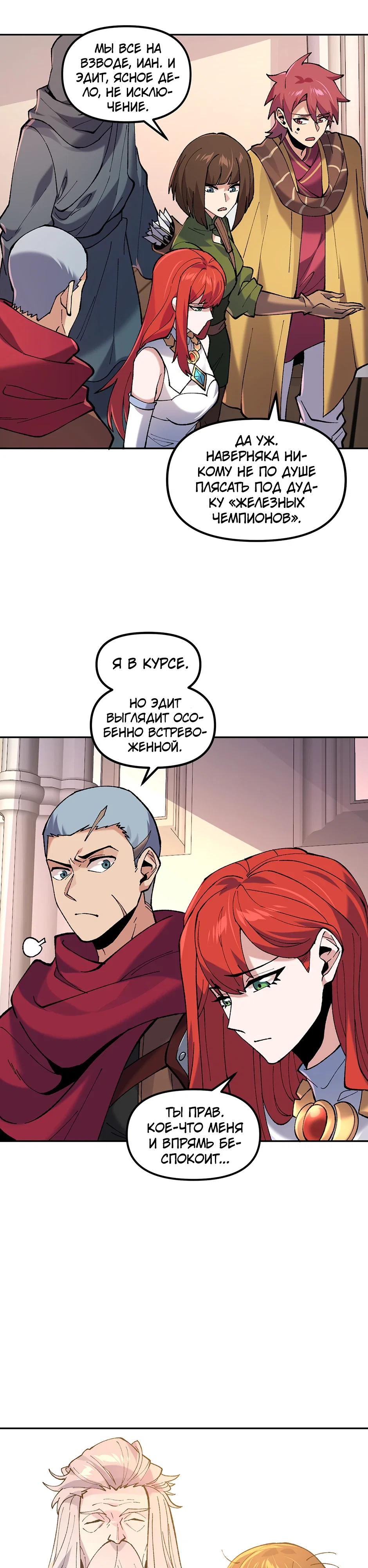 Манга Сальвос: Эволюция Монстра - Глава 82 Страница 30