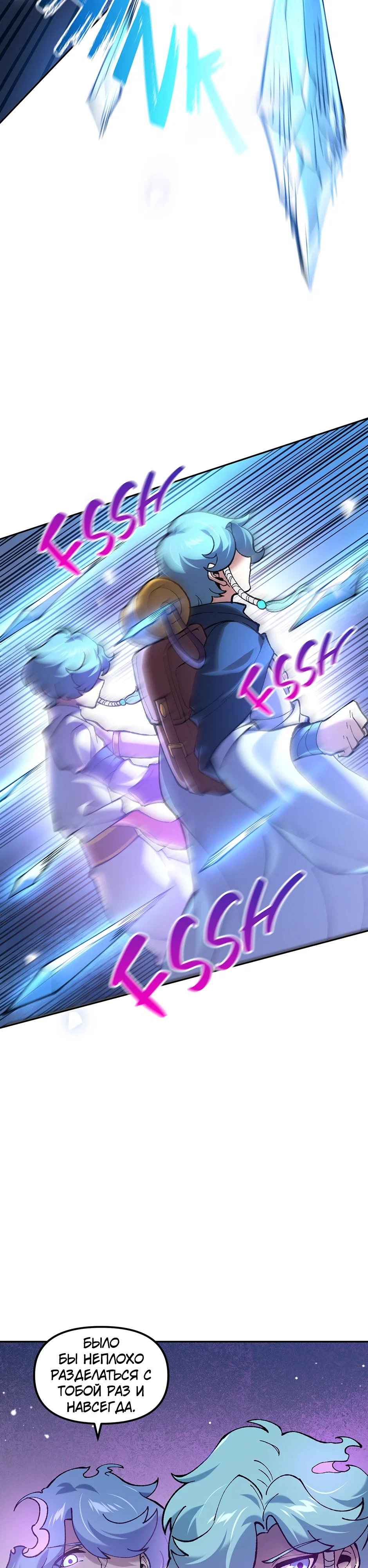 Манга Сальвос: Эволюция Монстра - Глава 82 Страница 2