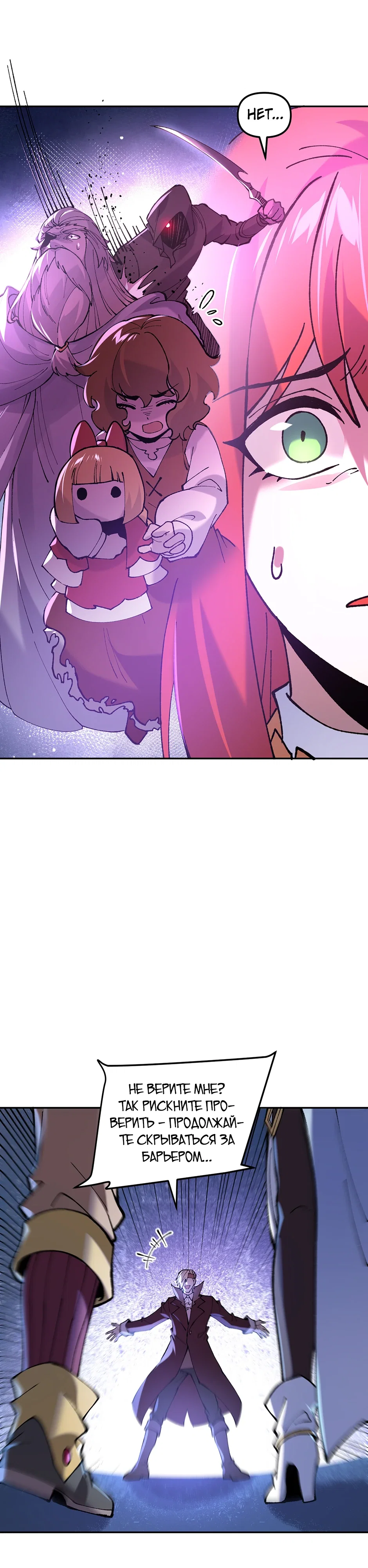 Манга Сальвос: Эволюция Монстра - Глава 82 Страница 14