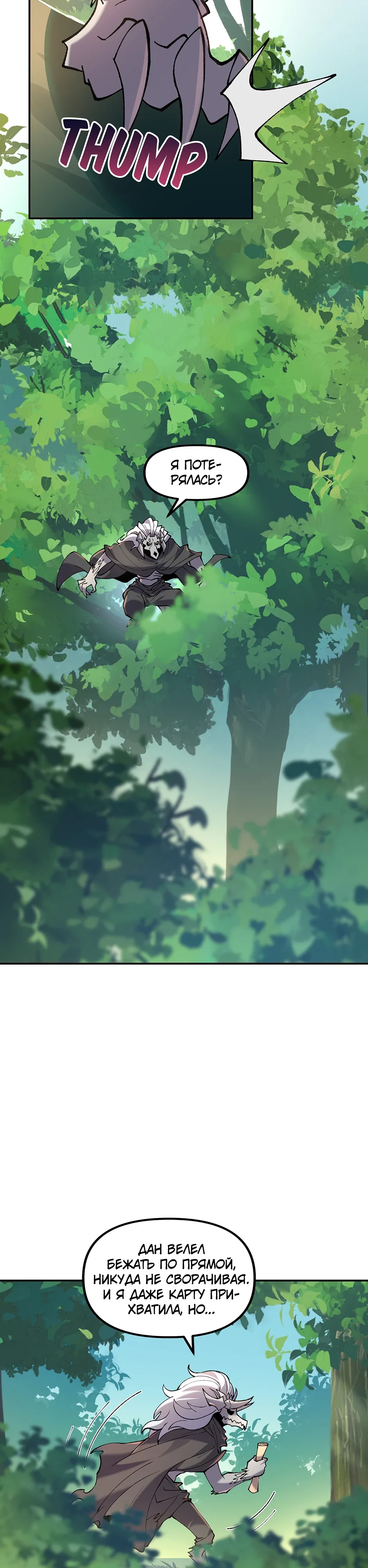 Манга Сальвос: Эволюция Монстра - Глава 82 Страница 38