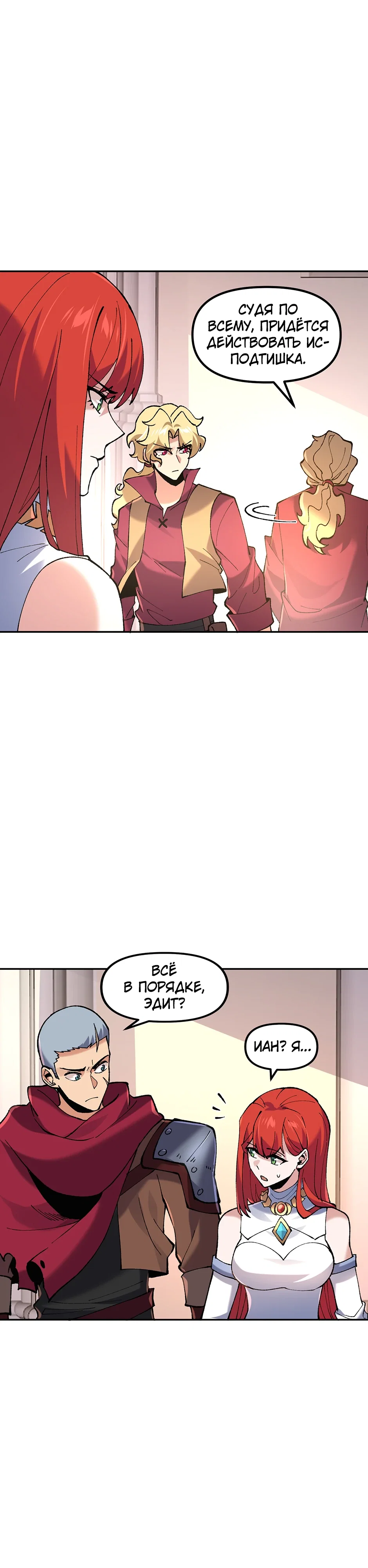 Манга Сальвос: Эволюция Монстра - Глава 82 Страница 29