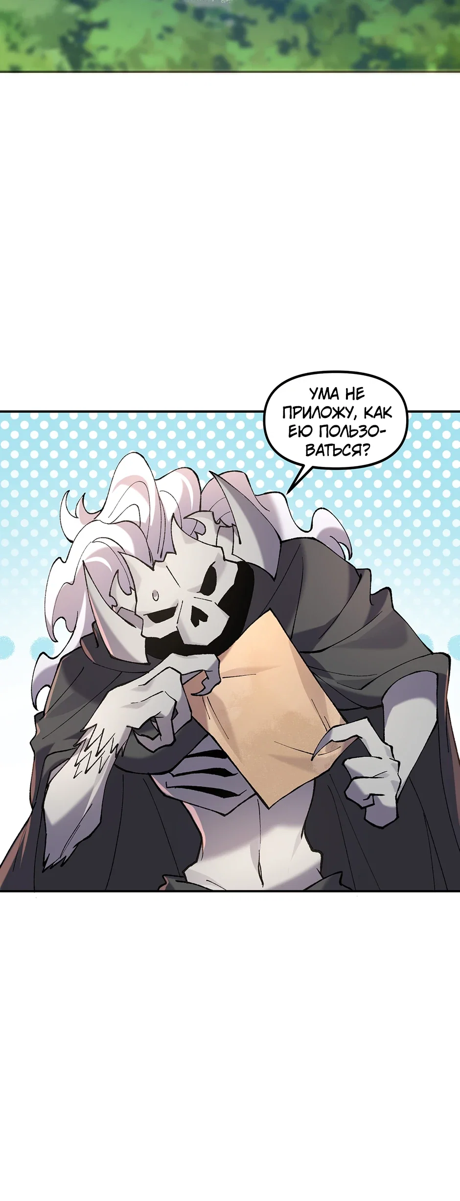 Манга Сальвос: Эволюция Монстра - Глава 82 Страница 39