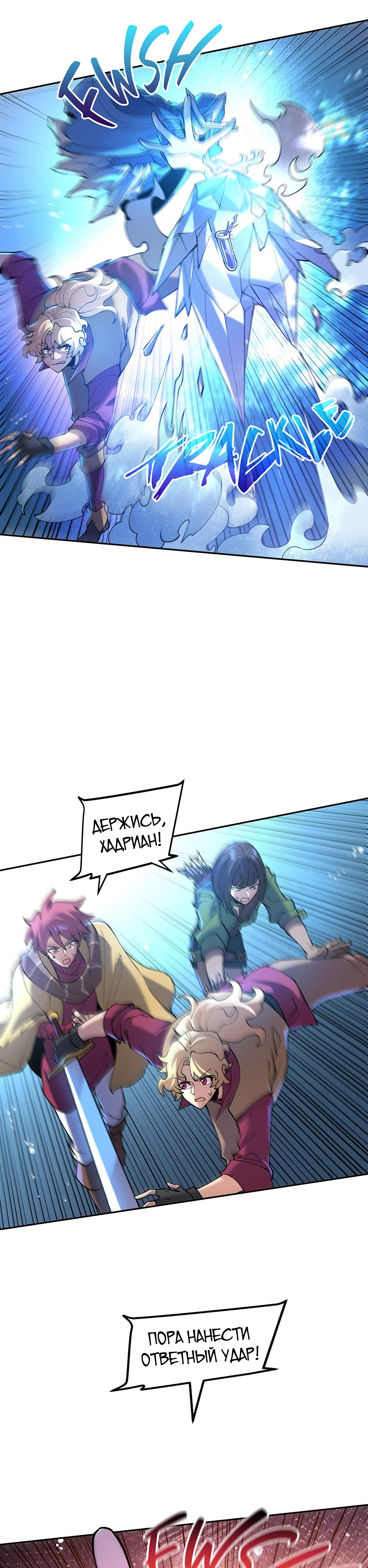 Манга Сальвос: Эволюция Монстра - Глава 82 Страница 21