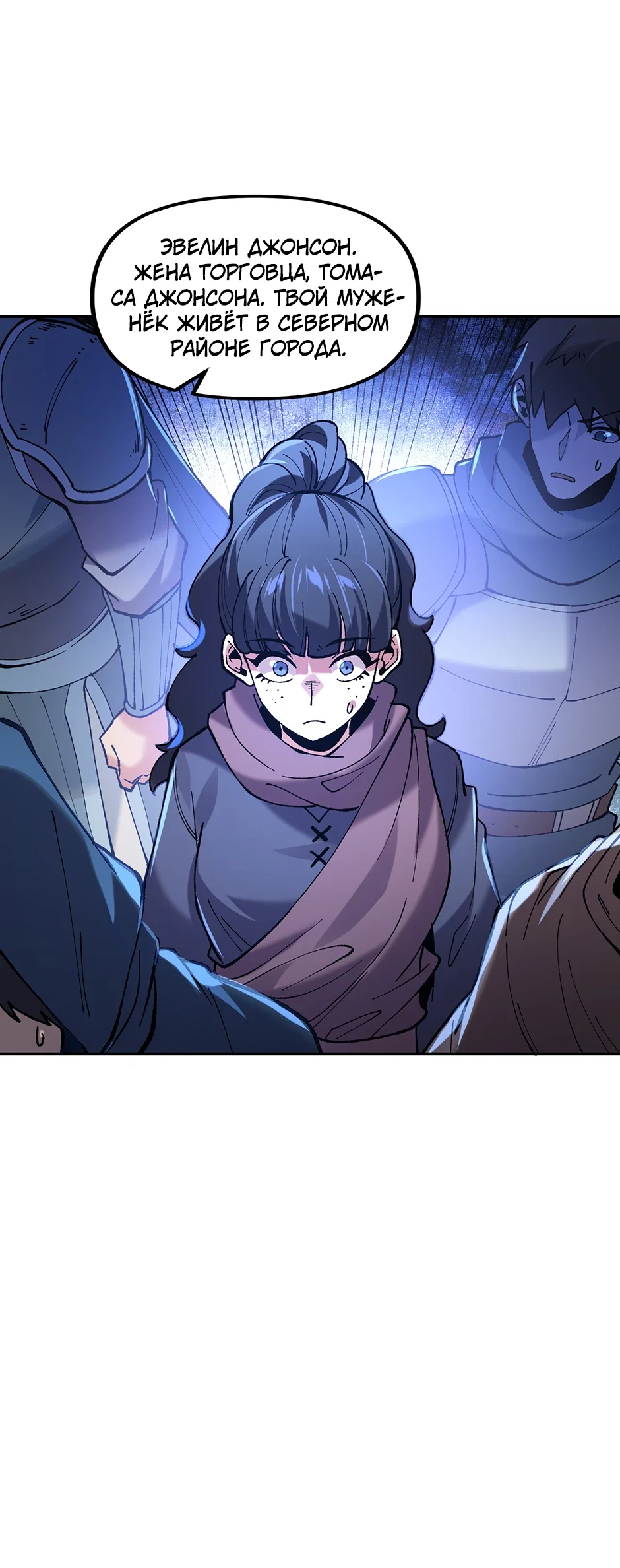 Манга Сальвос: Эволюция Монстра - Глава 82 Страница 12