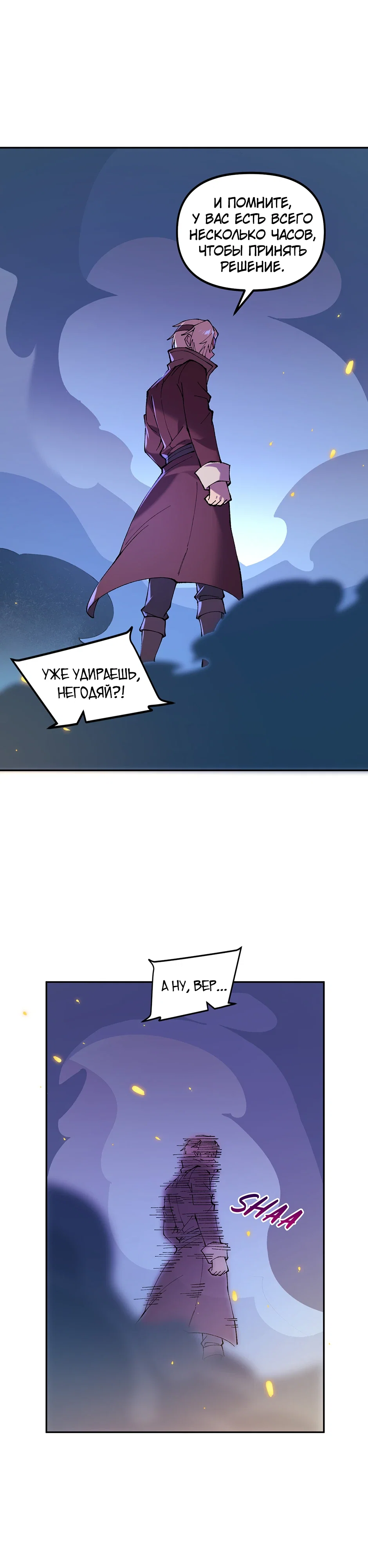 Манга Сальвос: Эволюция Монстра - Глава 82 Страница 26