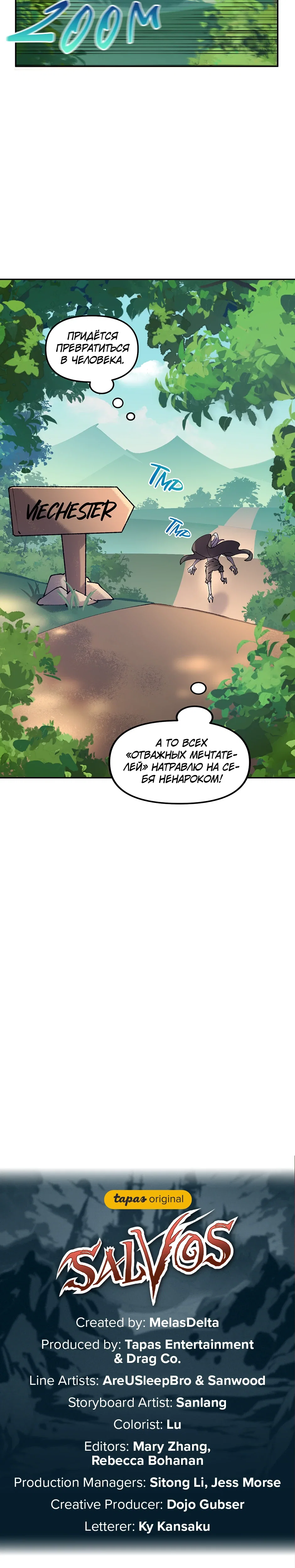 Манга Сальвос: Эволюция Монстра - Глава 82 Страница 45