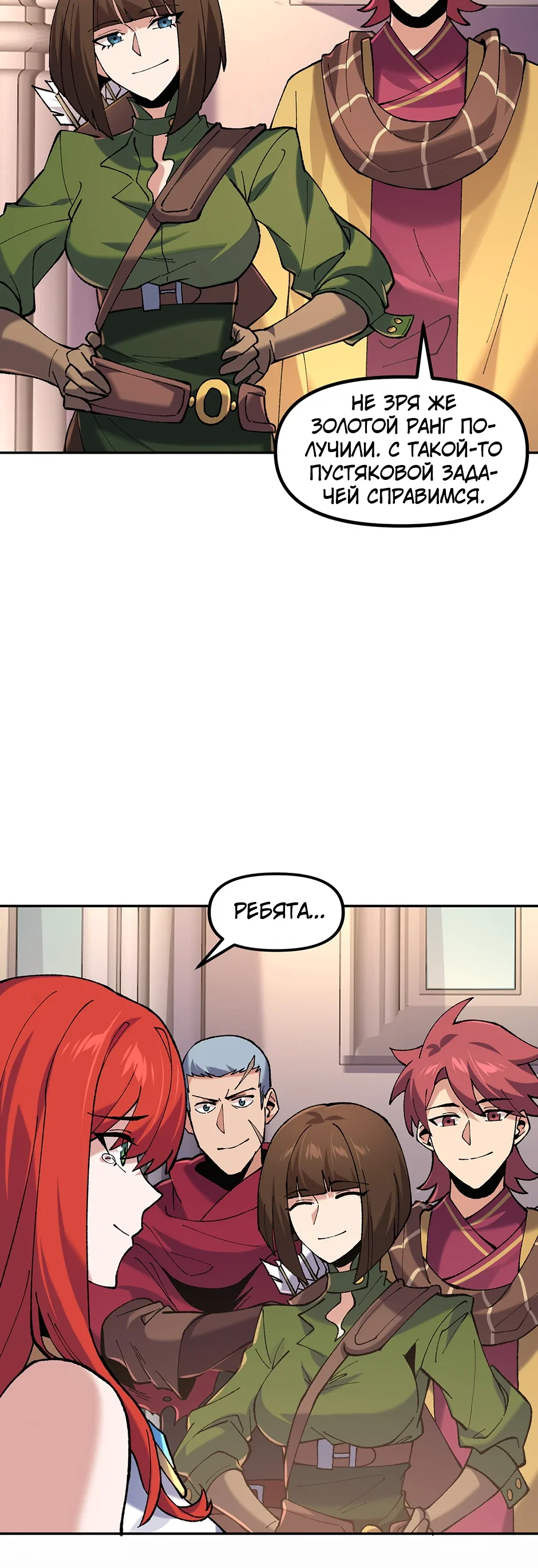 Манга Сальвос: Эволюция Монстра - Глава 82 Страница 35