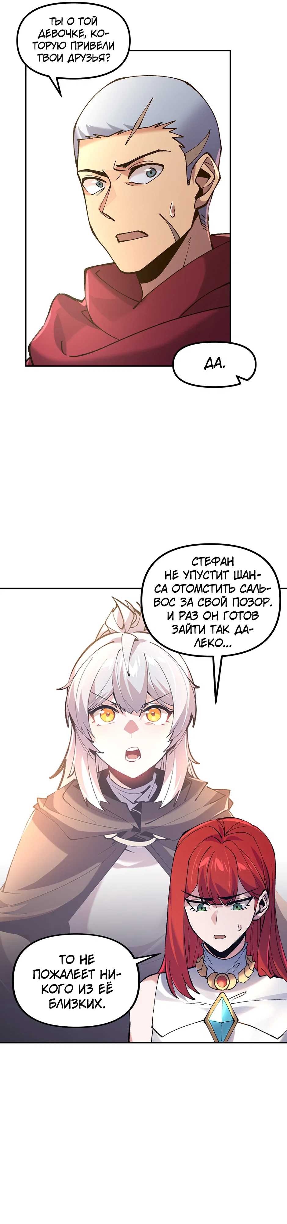 Манга Сальвос: Эволюция Монстра - Глава 82 Страница 32